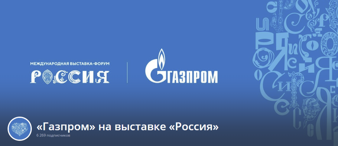 «Газпром» в космосе